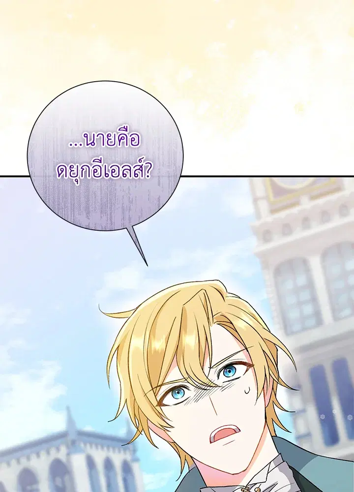 The Villain’s Match Is Too Perfect – คู่ดูตัวของนางร้ายเพอร์เฟกต์เกินไป ตอนที่ 6 หน้า 88