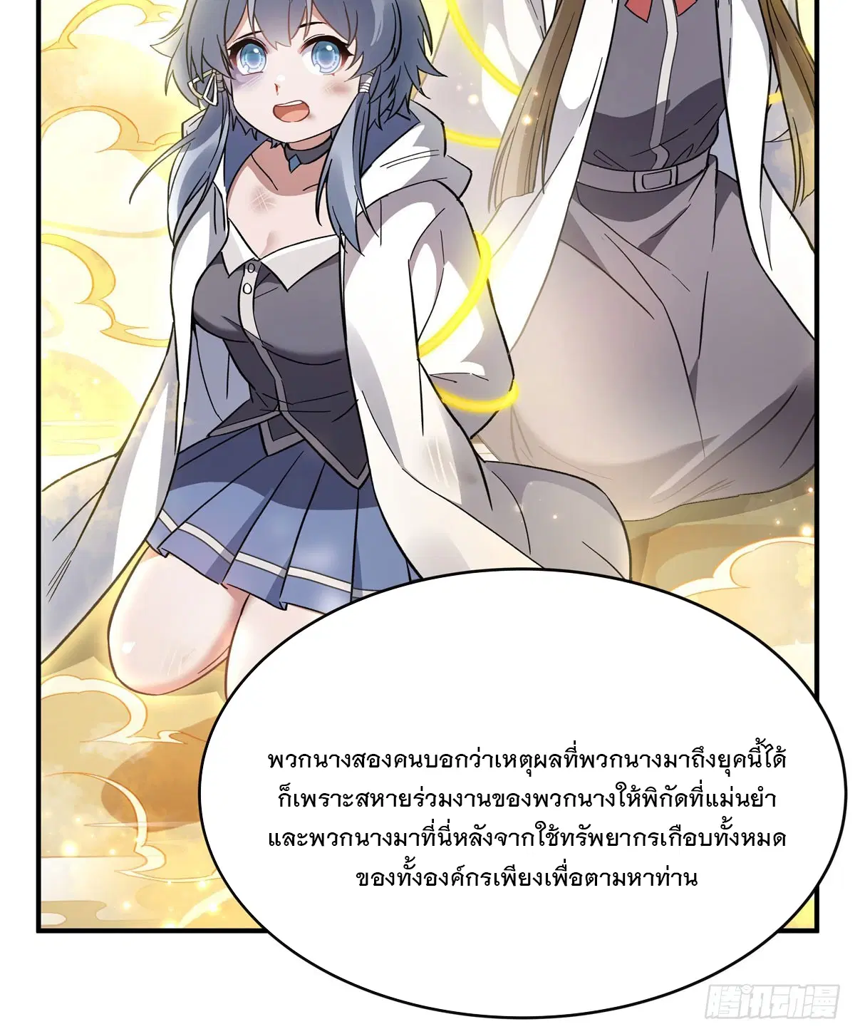 My Female Disciples are all Future Masters of the Heavens ตอนที่ 188 หน้า 29