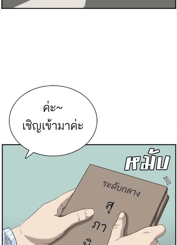 Bad Guy ตอนที่ 100 หน้า 28