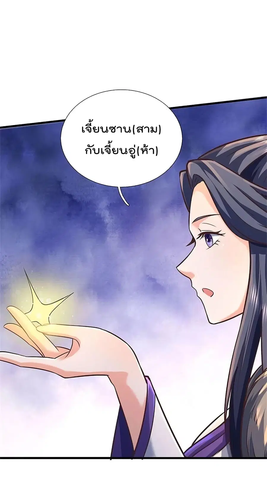 I’m the Great Immortal ตอนที่ 438 หน้า 2