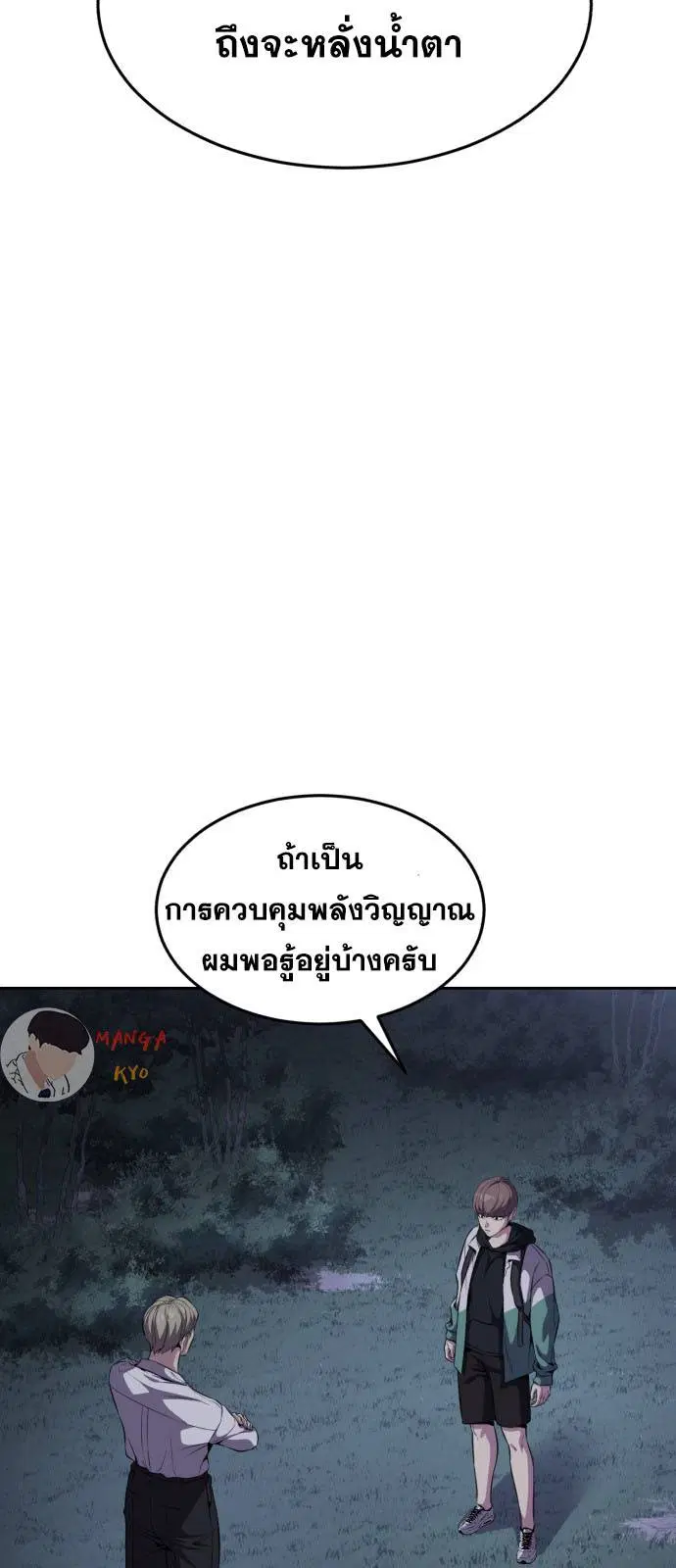 The Boy of Death ตอนที่ 159 หน้า 81