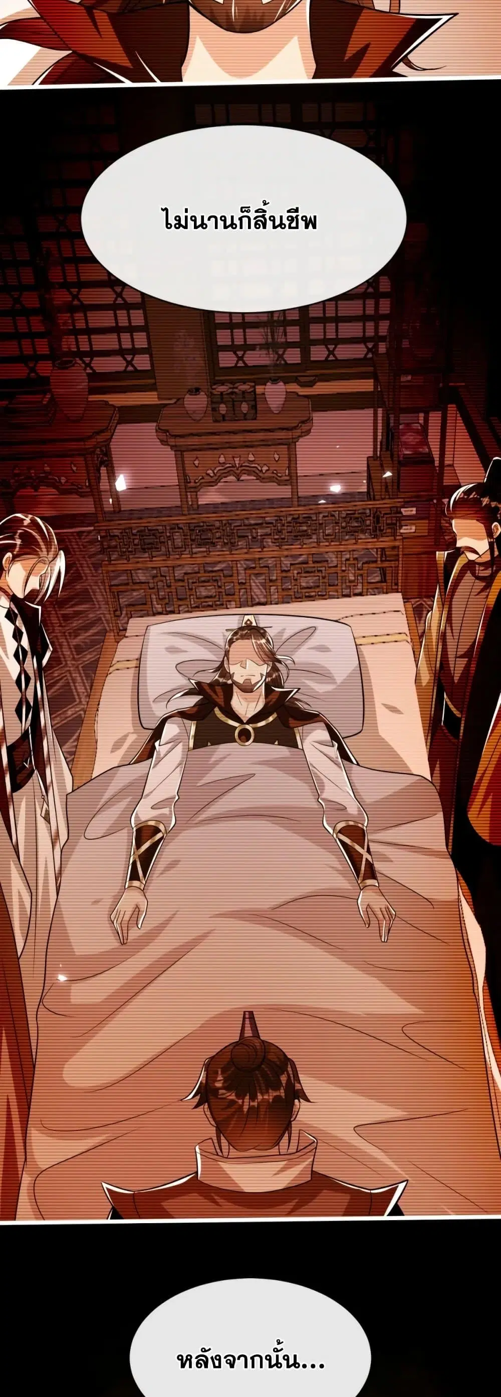 The Ten Great Emperors At The Beginning Are All My Apprentices ตอนที่ 196 หน้า 5