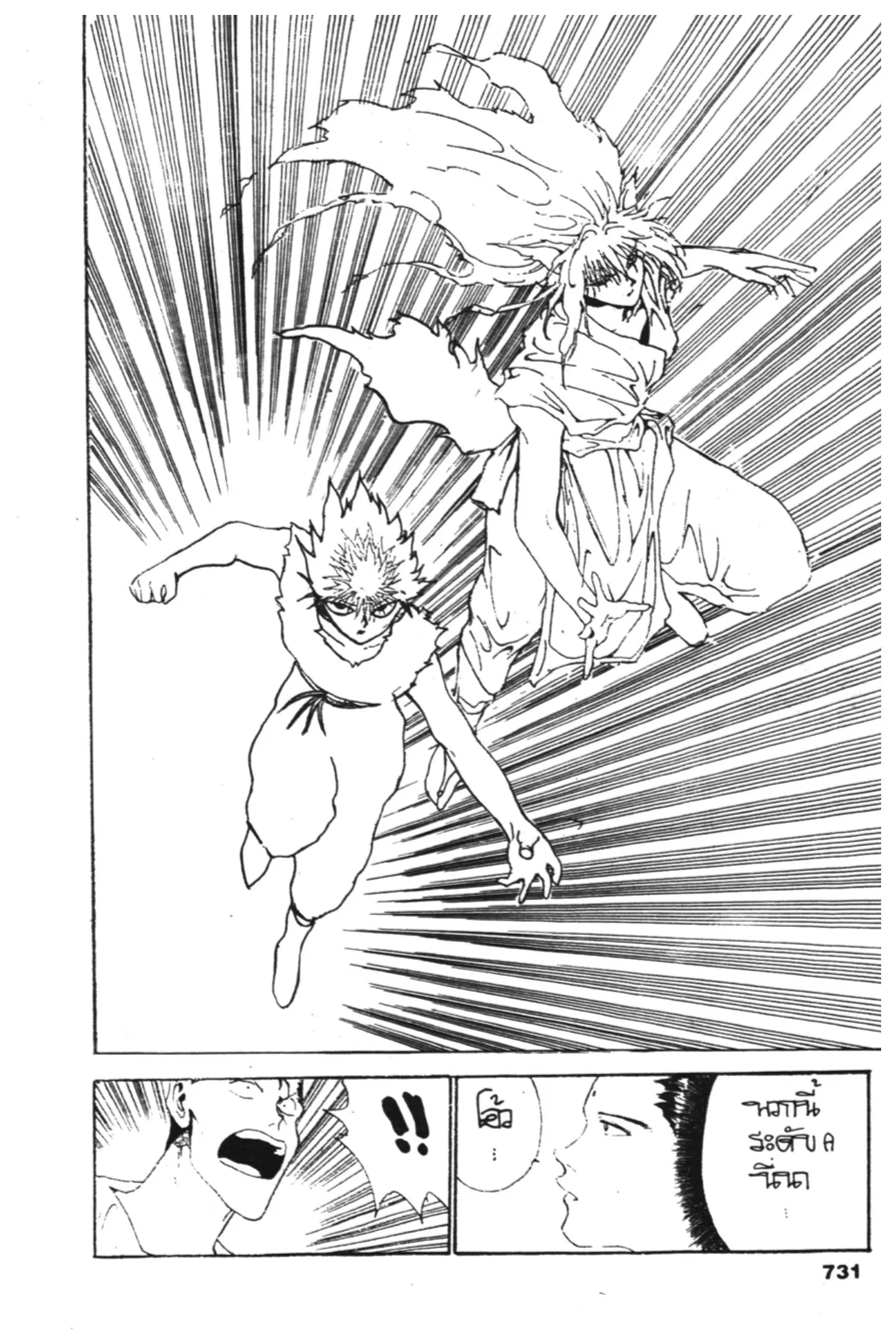 Yu Yu Hakusho ตอนที่ 134 หน้า 26