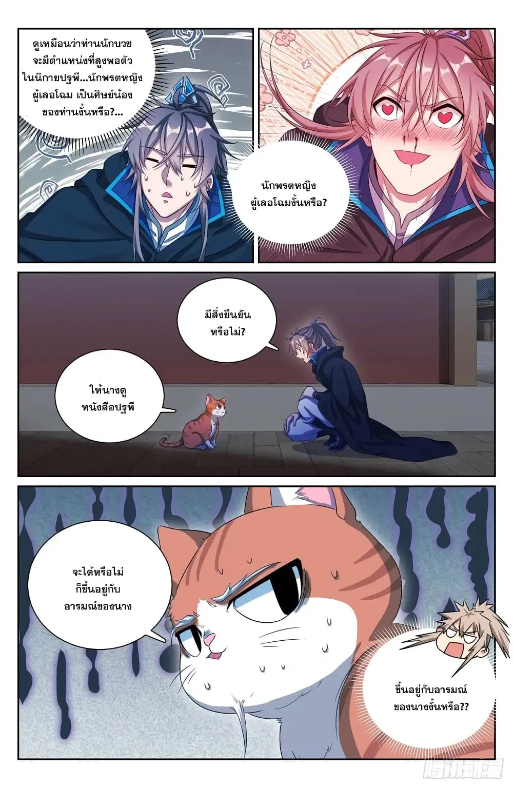 Nightwatcher ตอนที่ 176 หน้า 22