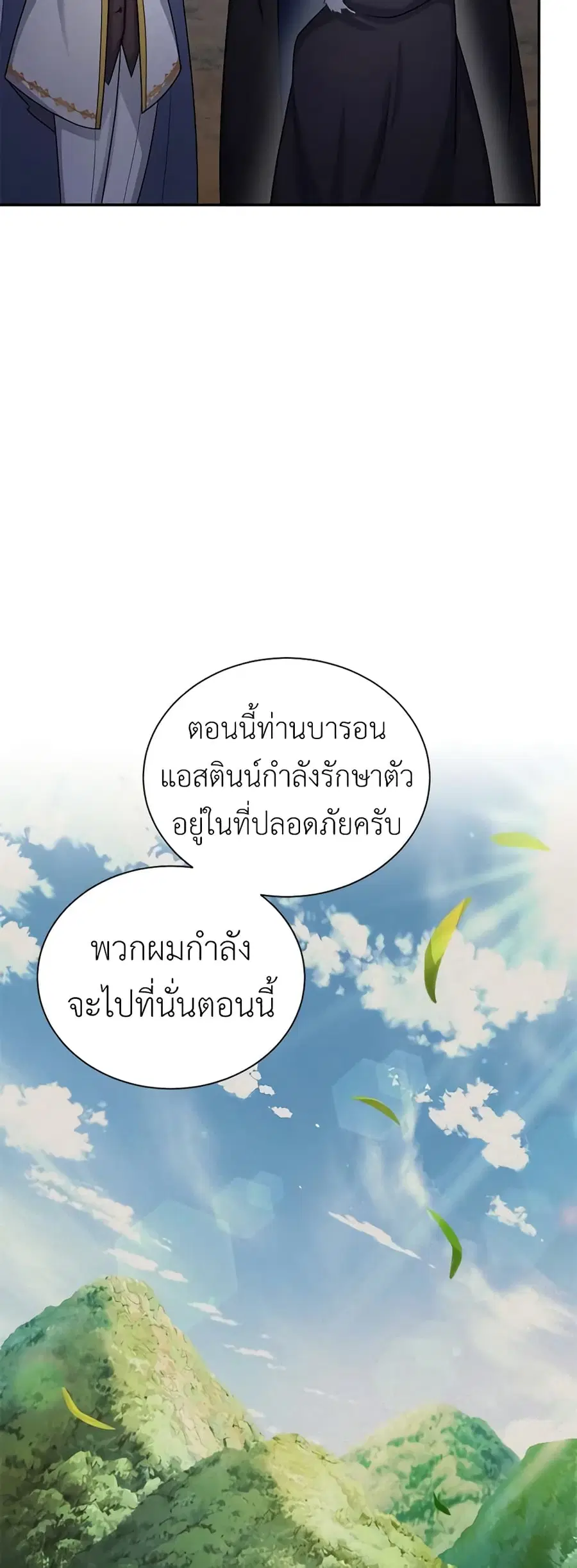 The Soulless Duchess ตอนที่ 101 หน้า 40