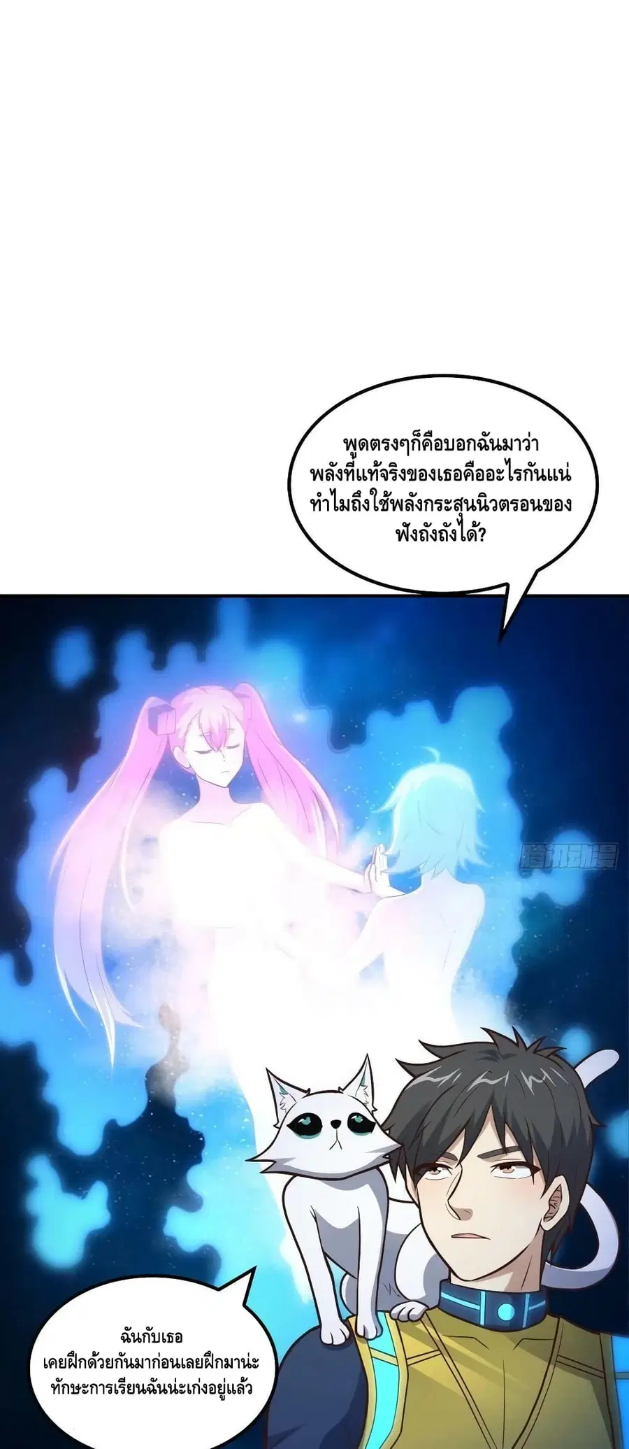 High Energy Strikes ตอนที่ 220 หน้า 23