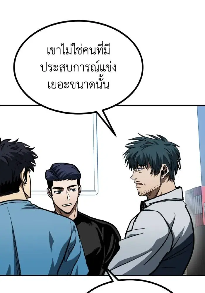 King of the Octagon ตอนที่ 54 หน้า 71