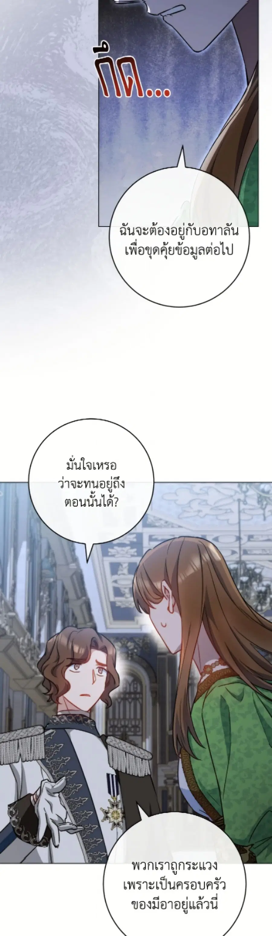 The Young Lady Is a Royal Chef ตอนที่ 177 หน้า 9