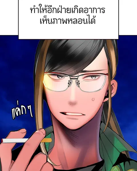 Jungle Juice ตอนที่ 41 หน้า 30