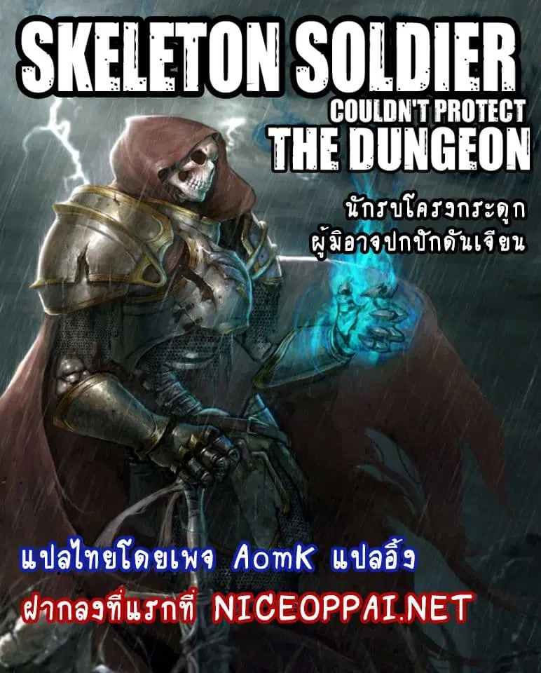 Skeleton Soldier ตอนที่ 41 หน้า 1