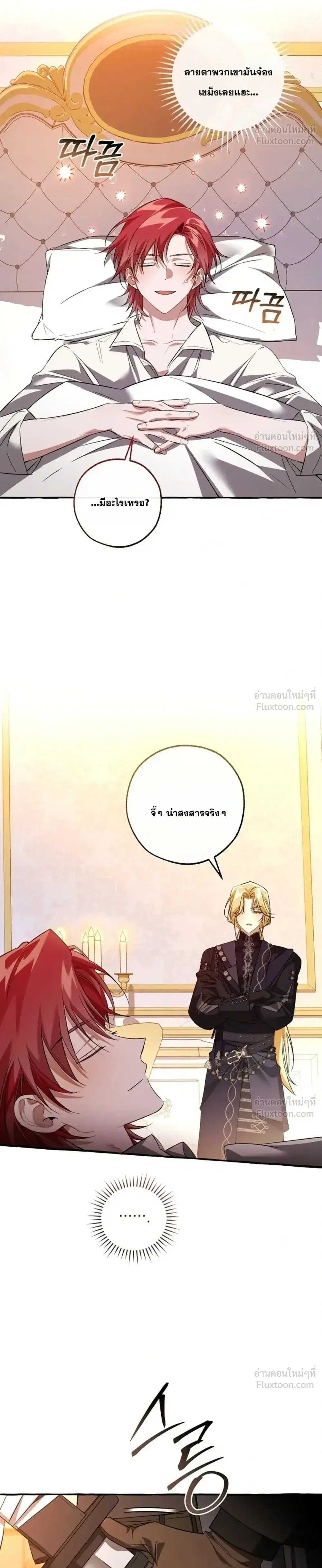 Trash of the Count’s Family คุณชายไม่เอาไหนแห่งตระกูลเคานต์ ตอนที่ 177 หน้า 10