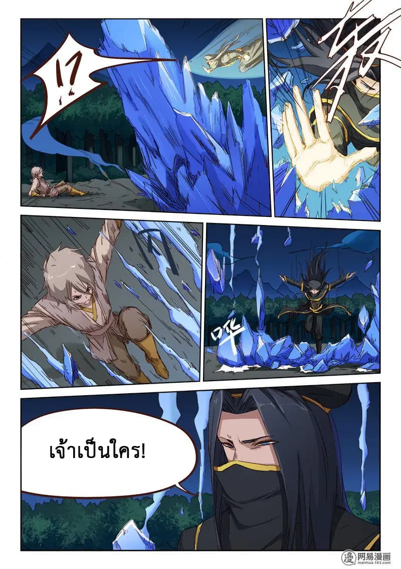Star Martial God Techniquer ตอนที่ 67 หน้า 6