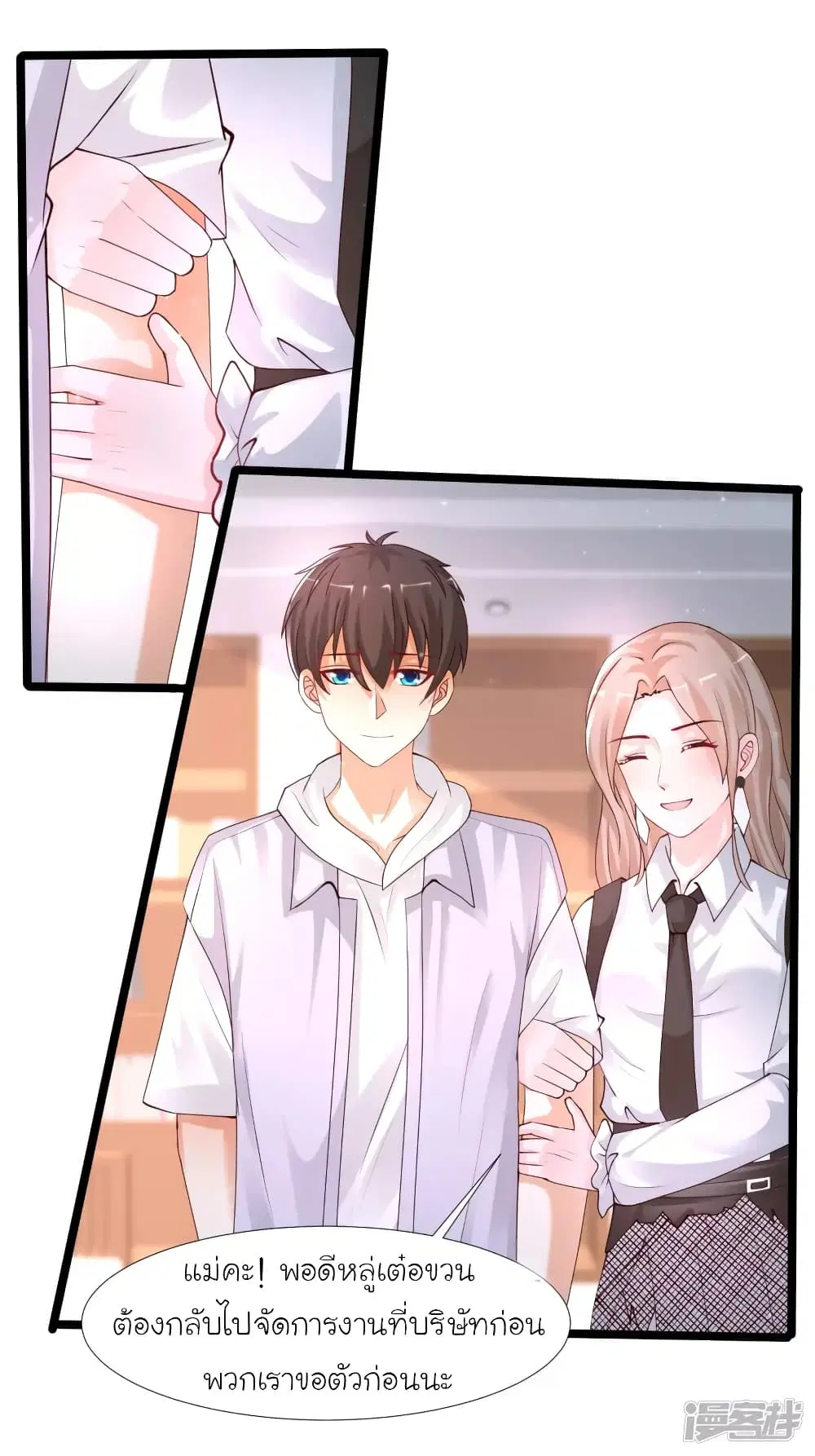 The Strongest Peach Blossom ตอนที่ 239 หน้า 10