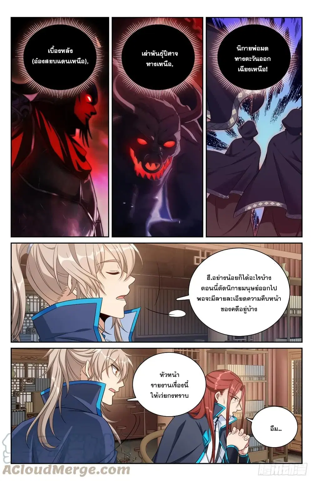 Nightwatcher ตอนที่ 159 หน้า 15