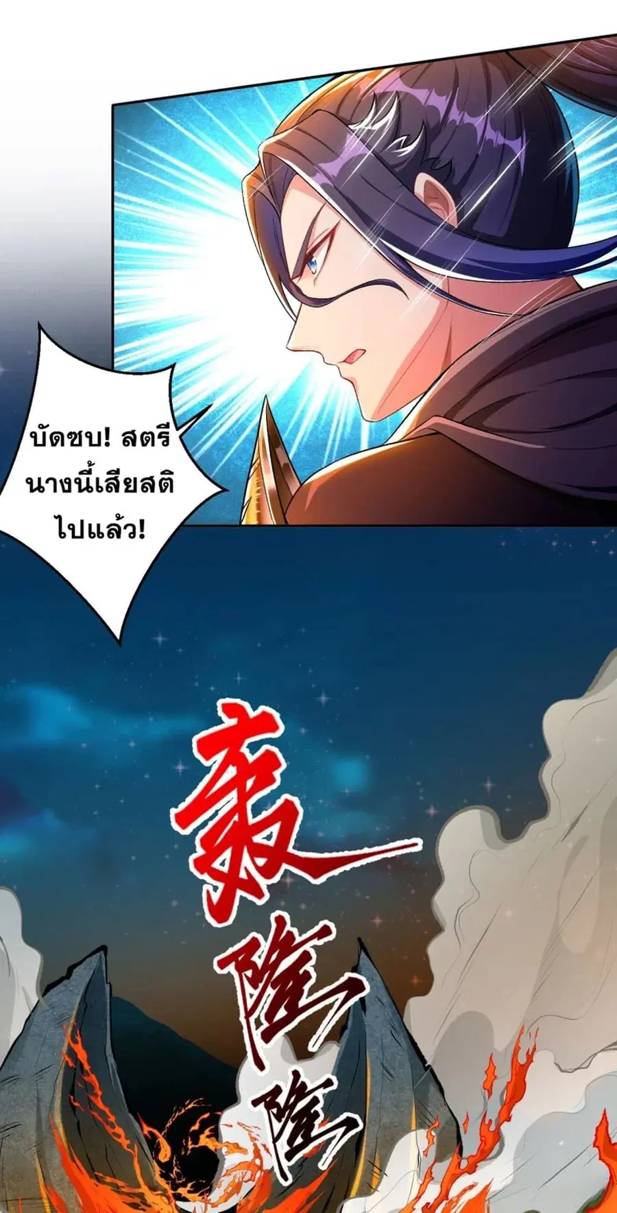 Against the Gods ตอนที่ 348 หน้า 36