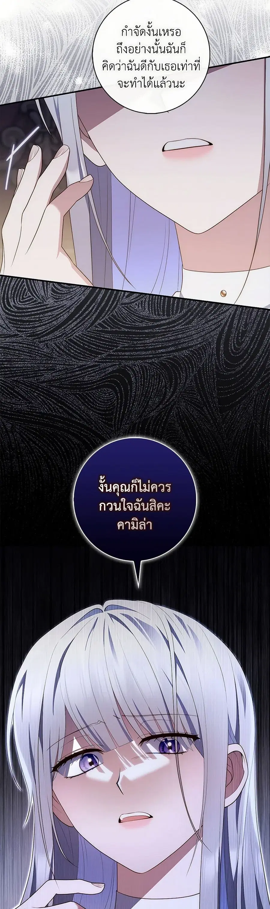 Fortune-Telling Lady ตอนที่ 81 หน้า 8