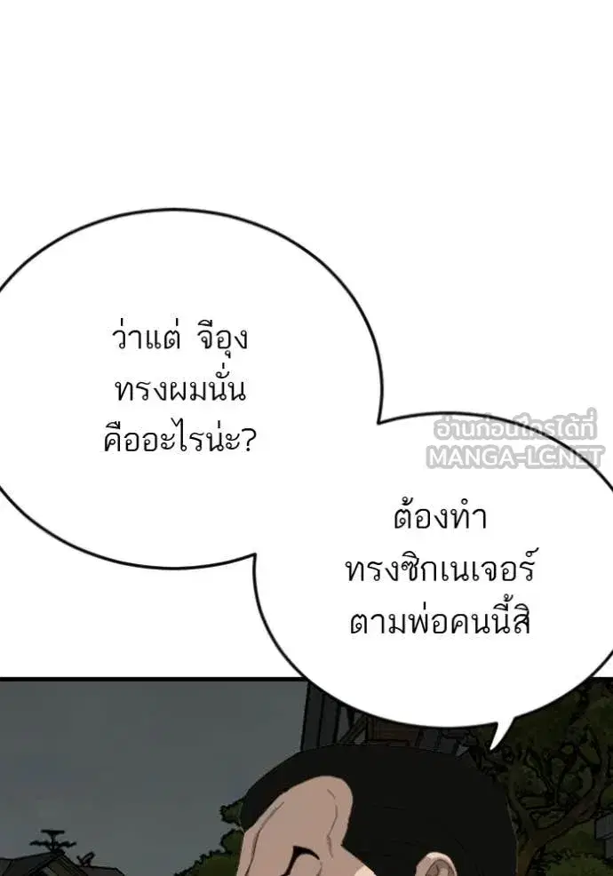 Bad Guy ตอนที่ 280 หน้า 31