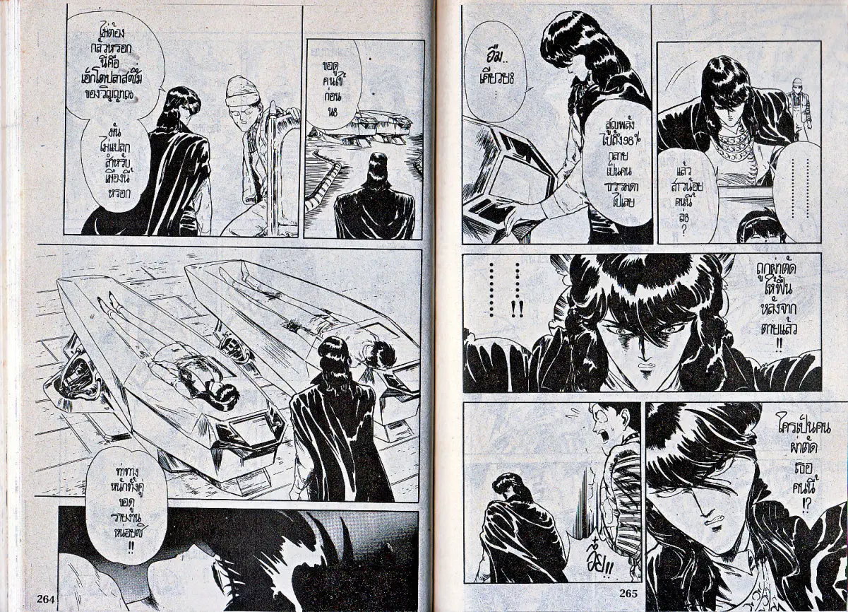 Makai Toshi Hunter ตอนที่ 37 หน้า 8
