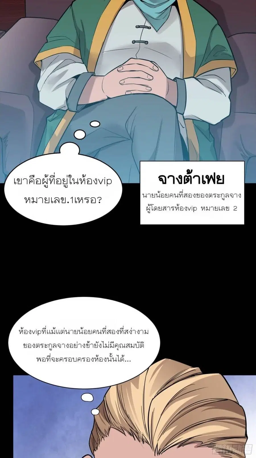 Legend of Star General ตอนที่ 69 หน้า 13