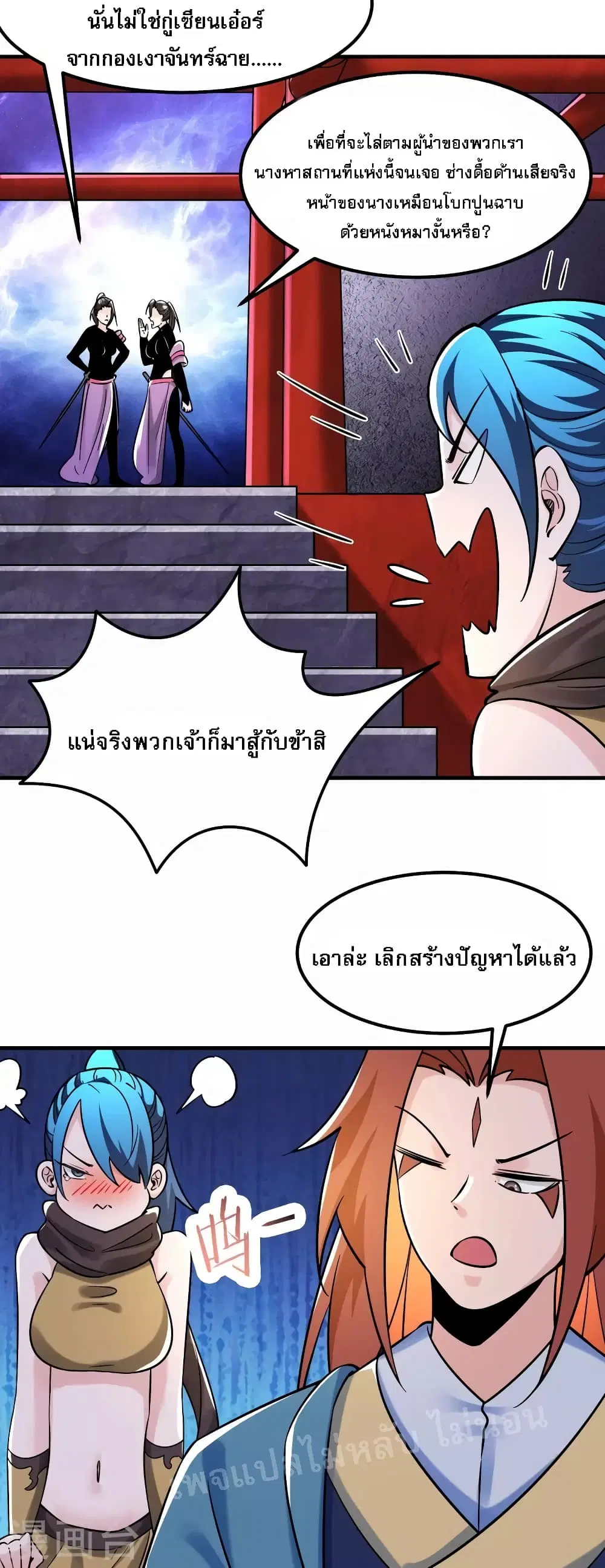 My Harem is All Female Students ตอนที่ 96 หน้า 25