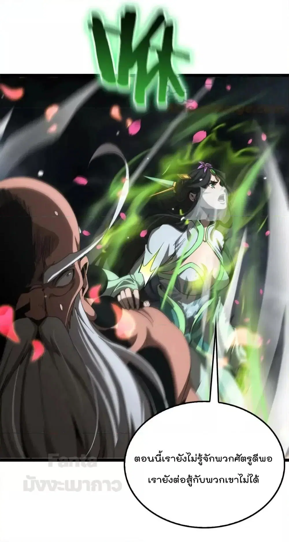 World’s Apocalypse Online ตอนที่ 170 หน้า 14