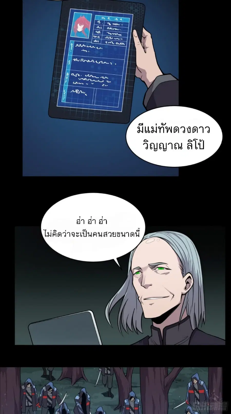 Legend of Star General ตอนที่ 16 หน้า 10