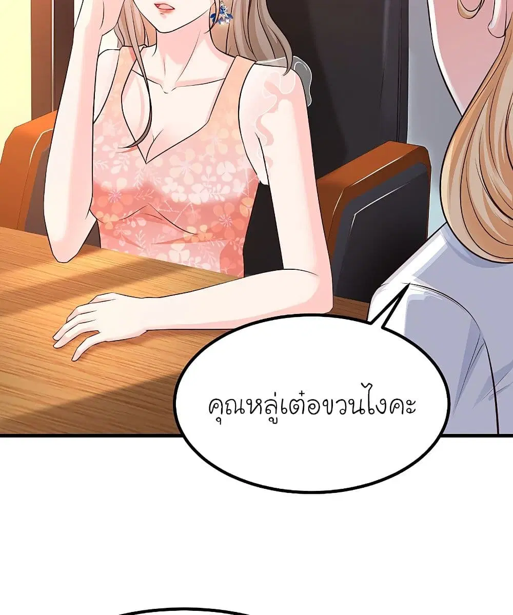 The Strongest Peach Blossom ตอนที่ 137 หน้า 45