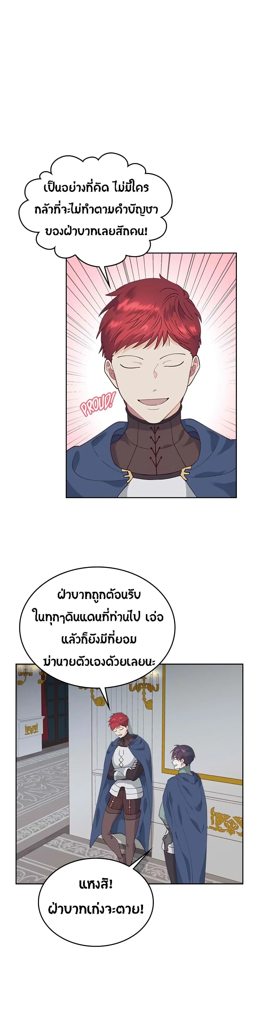 The Knight and Her Emperor ตอนที่ 44 หน้า 15