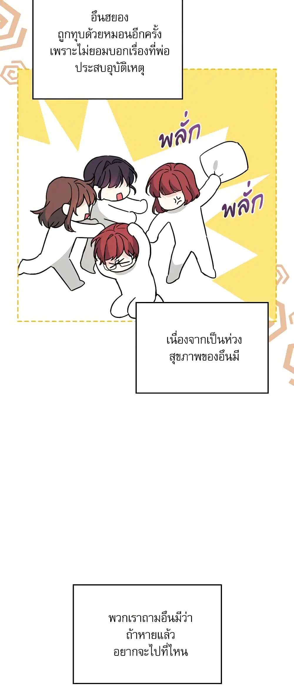My Life as an Internet Novel ตอนที่ 200 หน้า 45