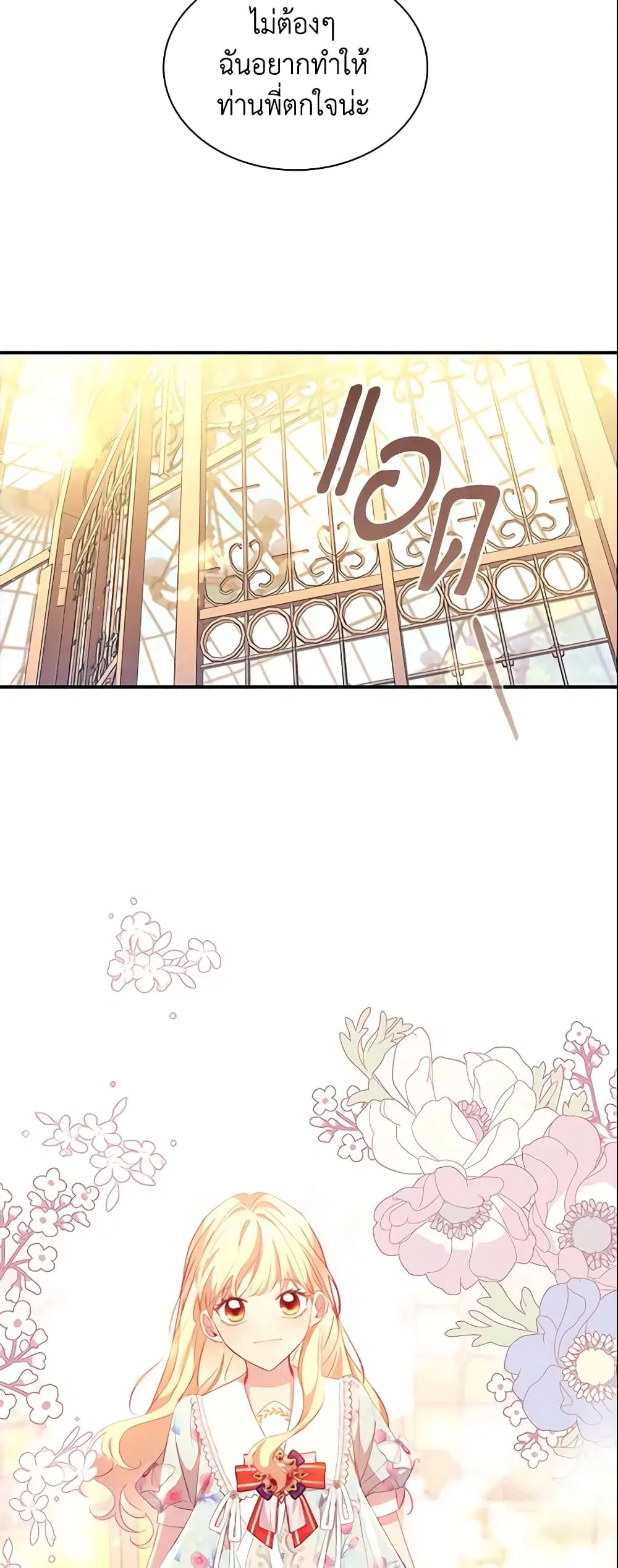 The Beloved Little Princess ตอนที่ 106 หน้า 7