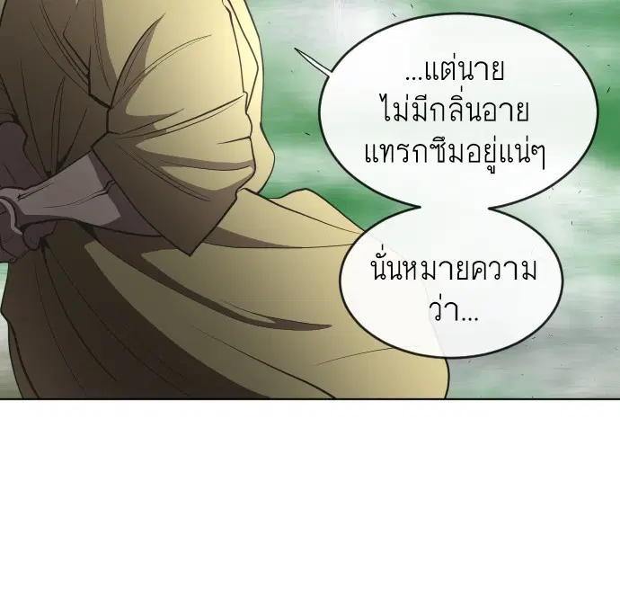 Superhuman Era ตอนที่ 43 หน้า 16