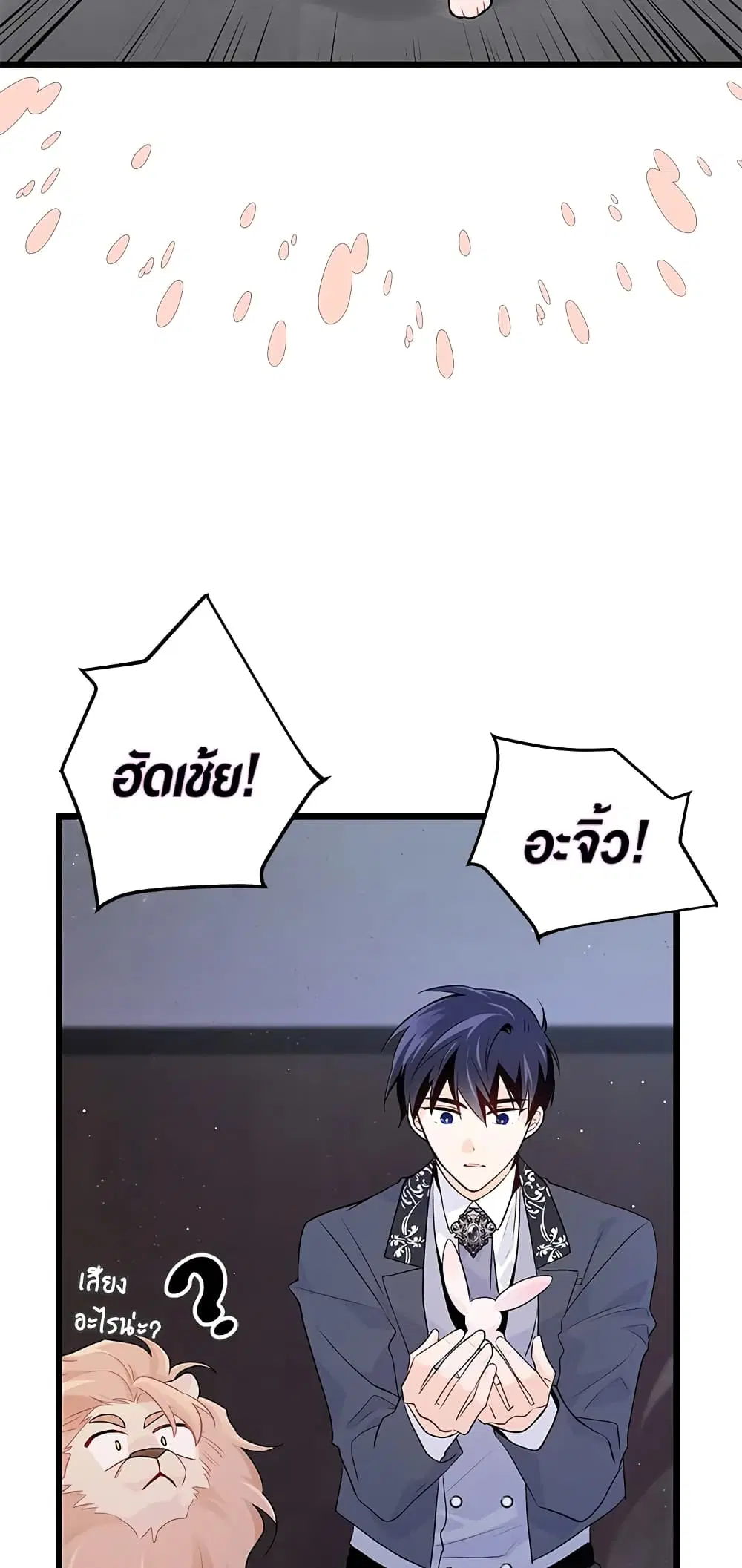 The Symbiotic Relationship Between a Panther and a Rabbit ตอนที่ 35 หน้า 30