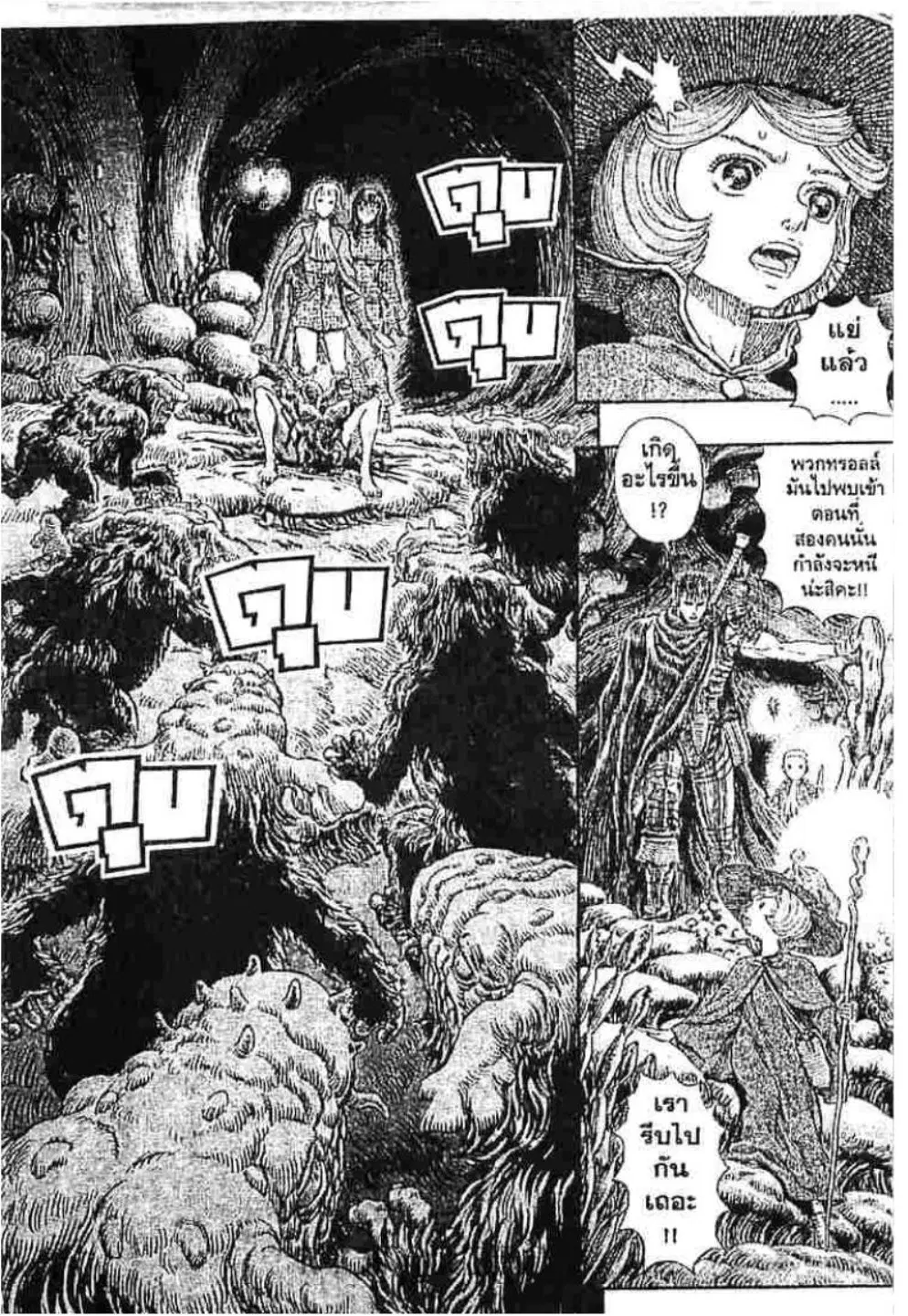 Berserk ตอนที่ 225 หน้า 4
