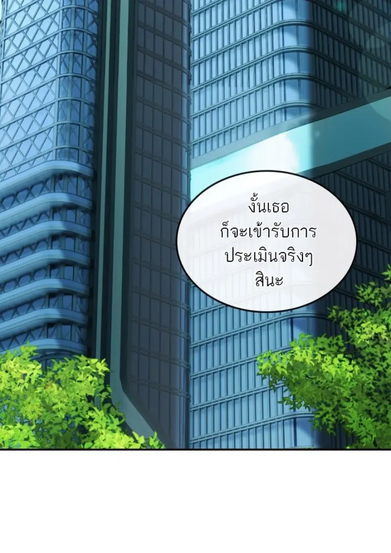 Subscribed To The Transcendental Channels แค่กดสับตะไคร้ ก็ได้พลังมาเฉยเลย ตอนที่ 83 หน้า 3