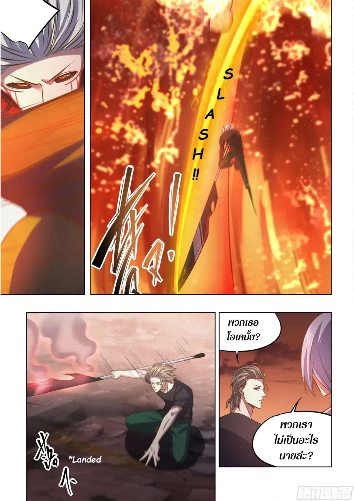 The Last Human ตอนที่ 440 หน้า 12