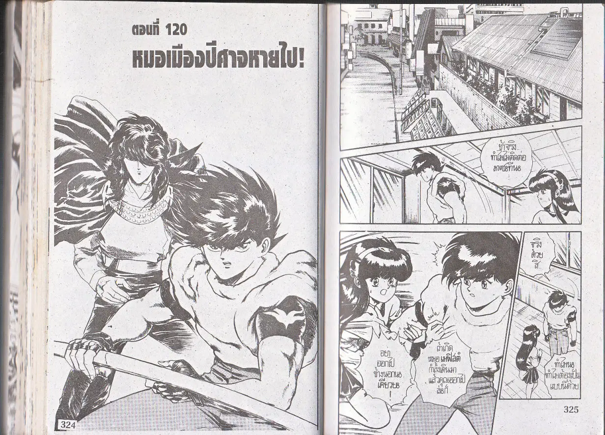 Makai Toshi Hunter ตอนที่ 120 หน้า 1