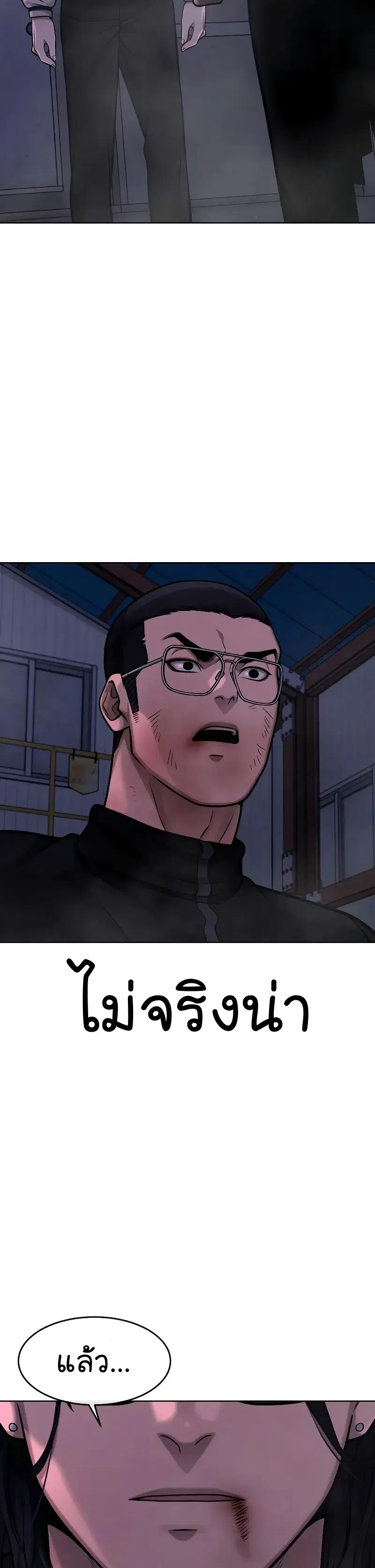 Quest Supremacy ตอนที่ 119 หน้า 51
