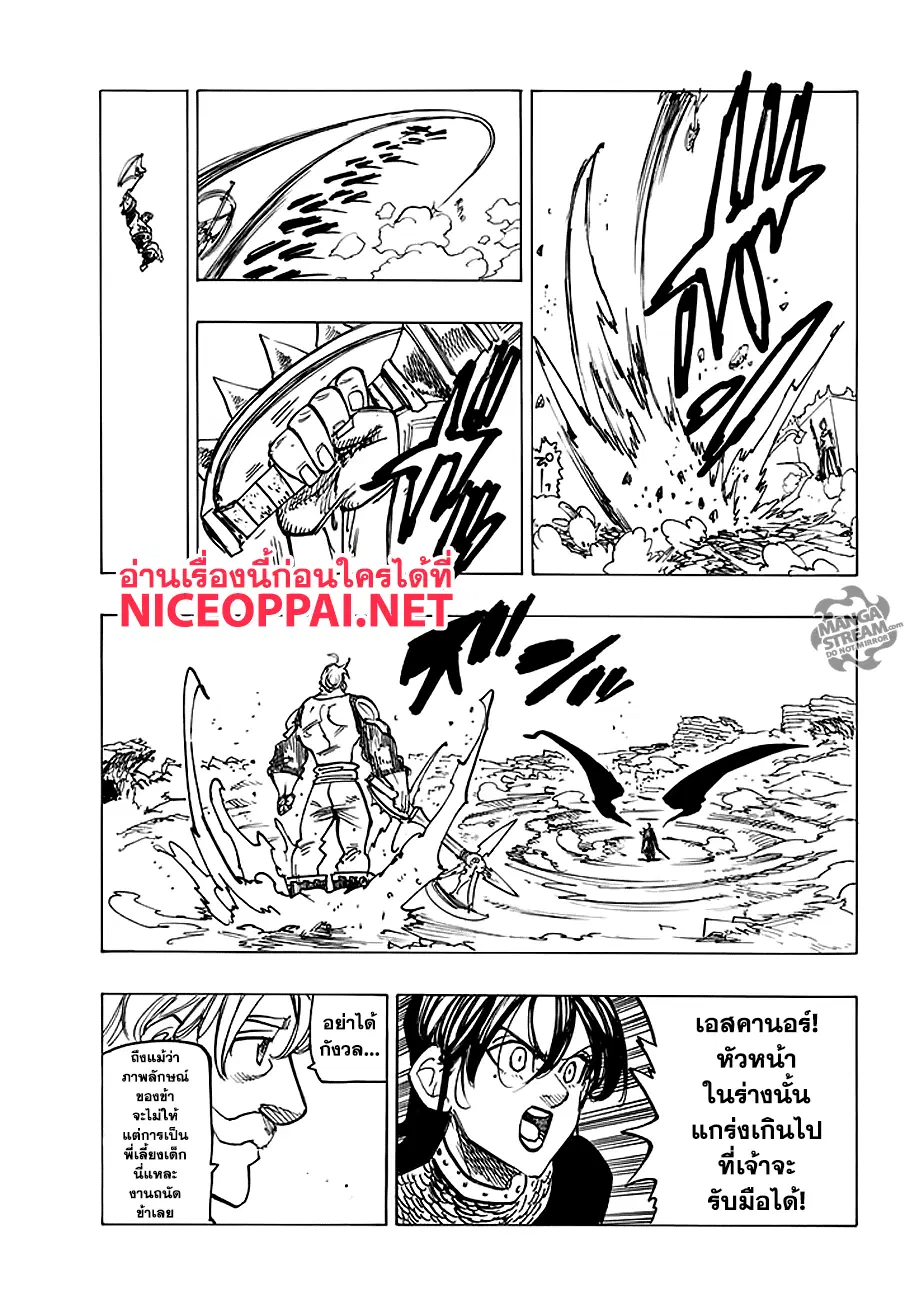 Nanatsu no Taizai ตอนที่ 229 หน้า 19