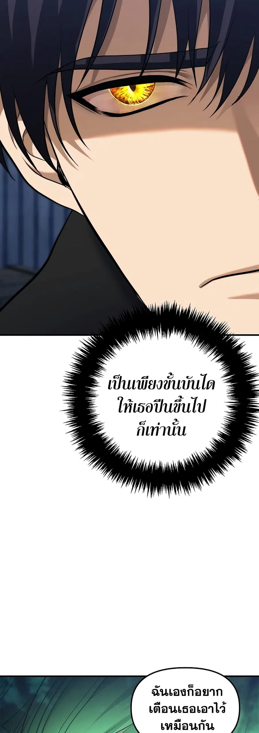 Ranker Who Lives A Second Time ตอนที่ 161 หน้า 24