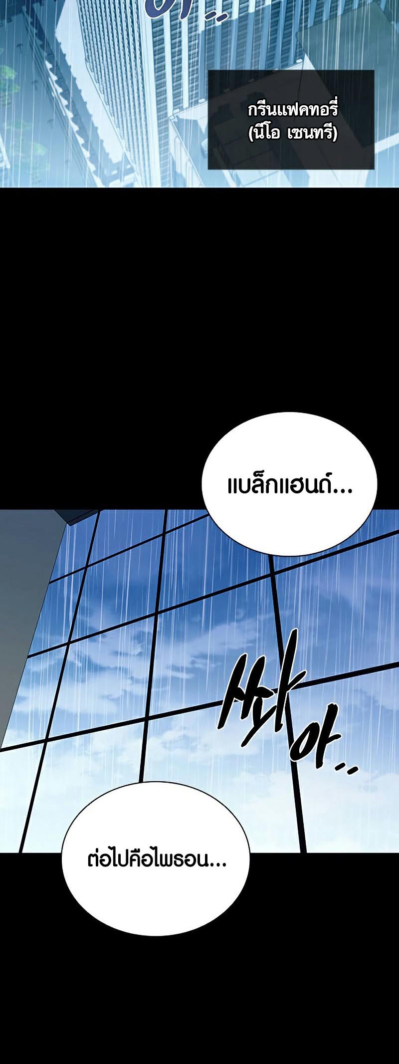 Villain to Kill ตอนที่ 129 หน้า 2