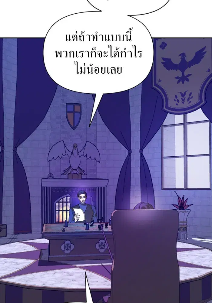 Your Throne ตอนที่ 79 หน้า 85
