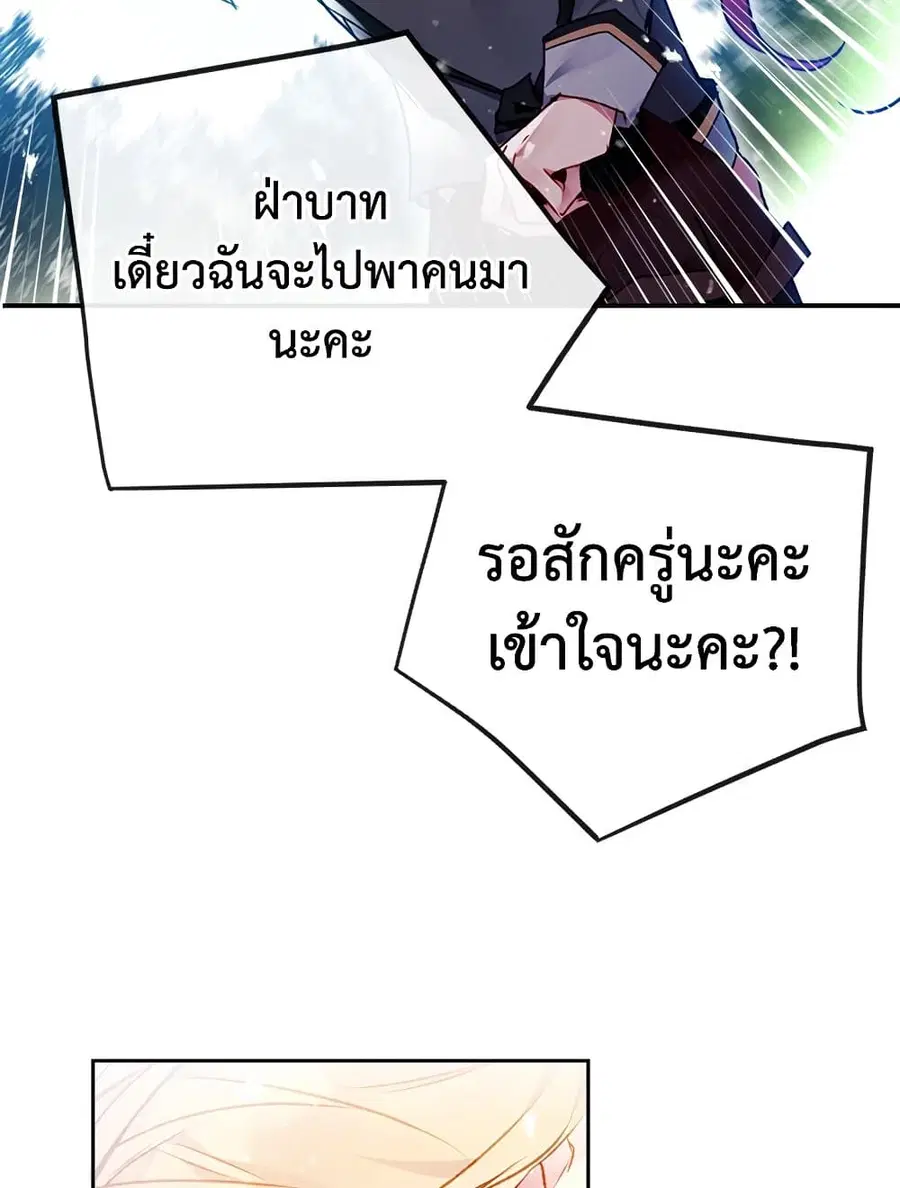 Death Is The Only Ending For The Villainess ตอนที่ 78 หน้า 51