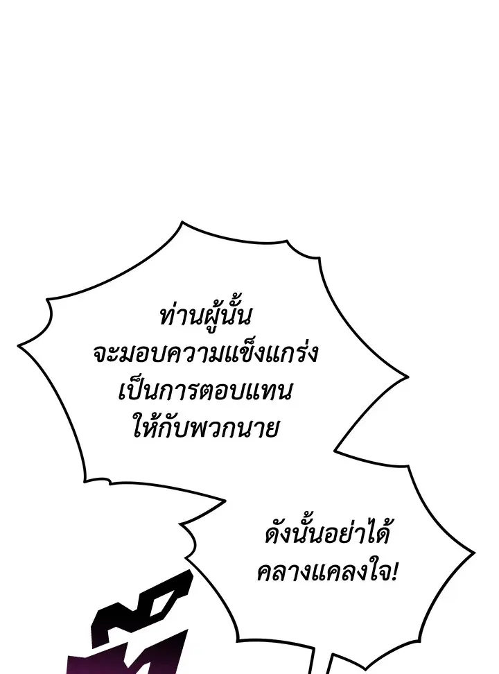 The Descent of the Demonic Master ตอนที่ 155 หน้า 67