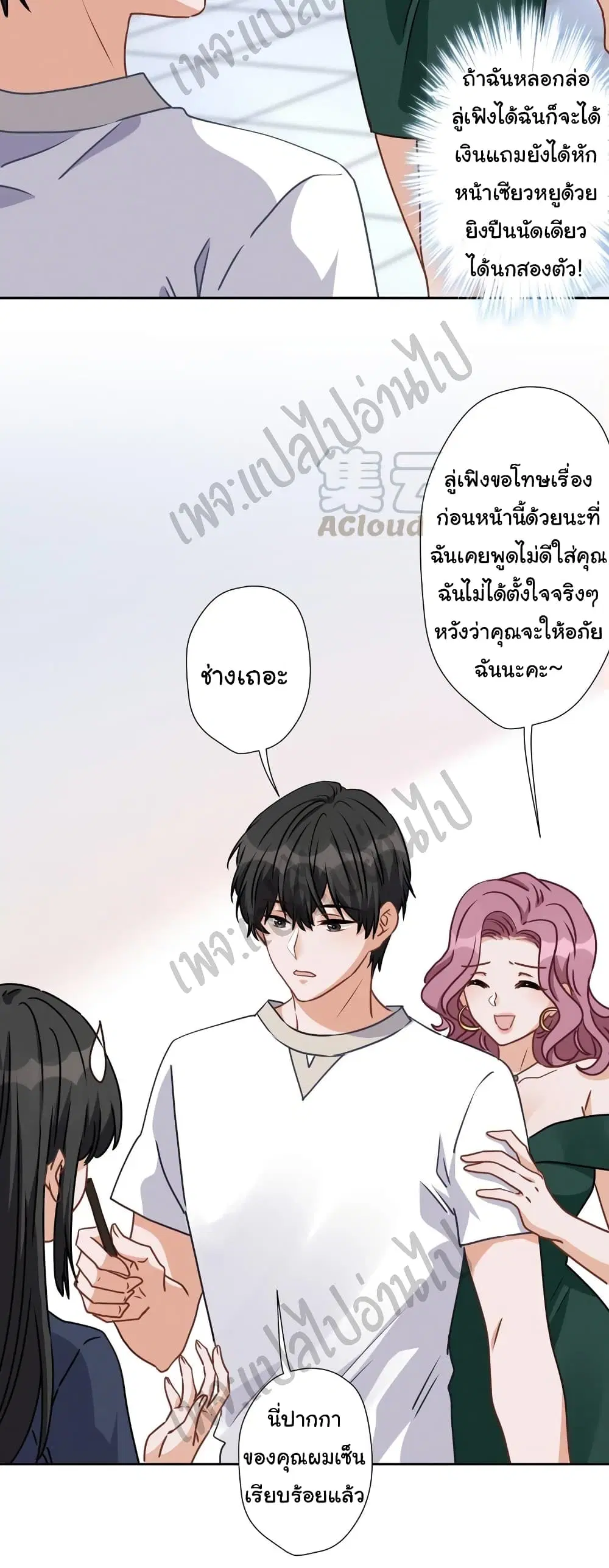 Lu Feng is the Best Son-in-law ตอนที่ 15 หน้า 15