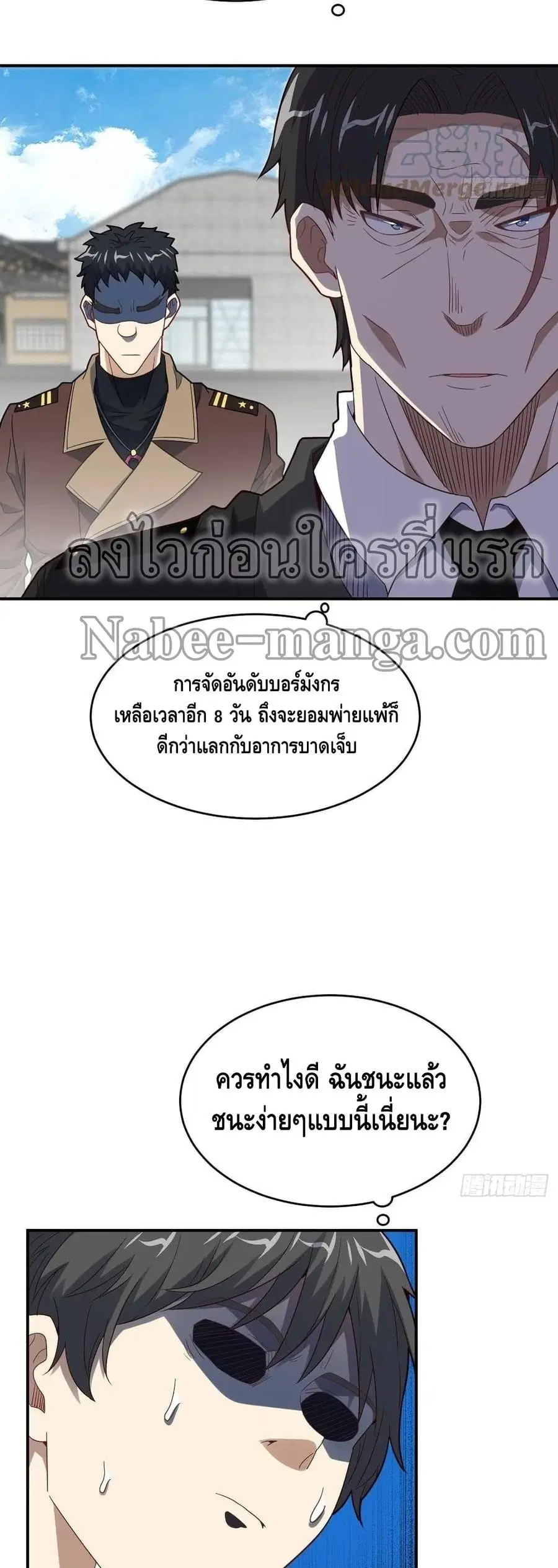 High Energy Strikes ตอนที่ 151 หน้า 29