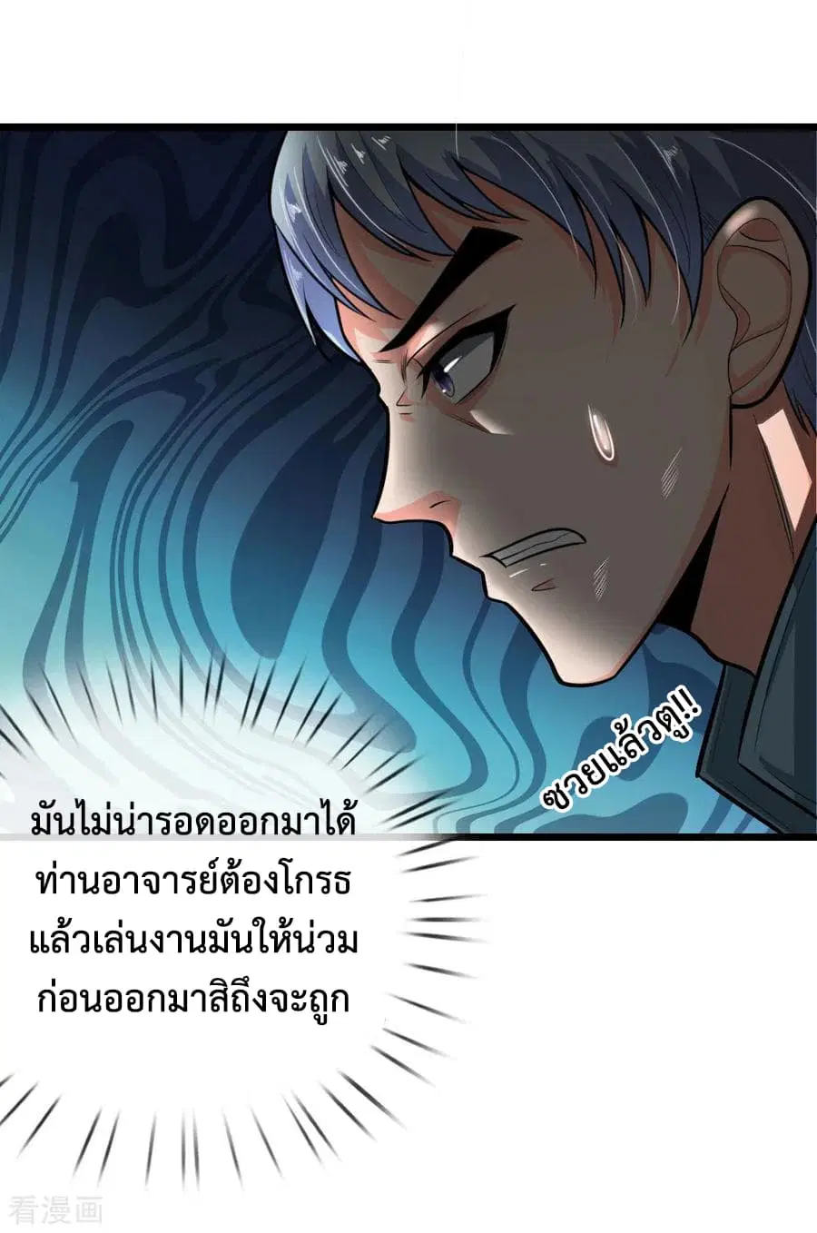 Shenwu Tianzun ตอนที่ 21 หน้า 6