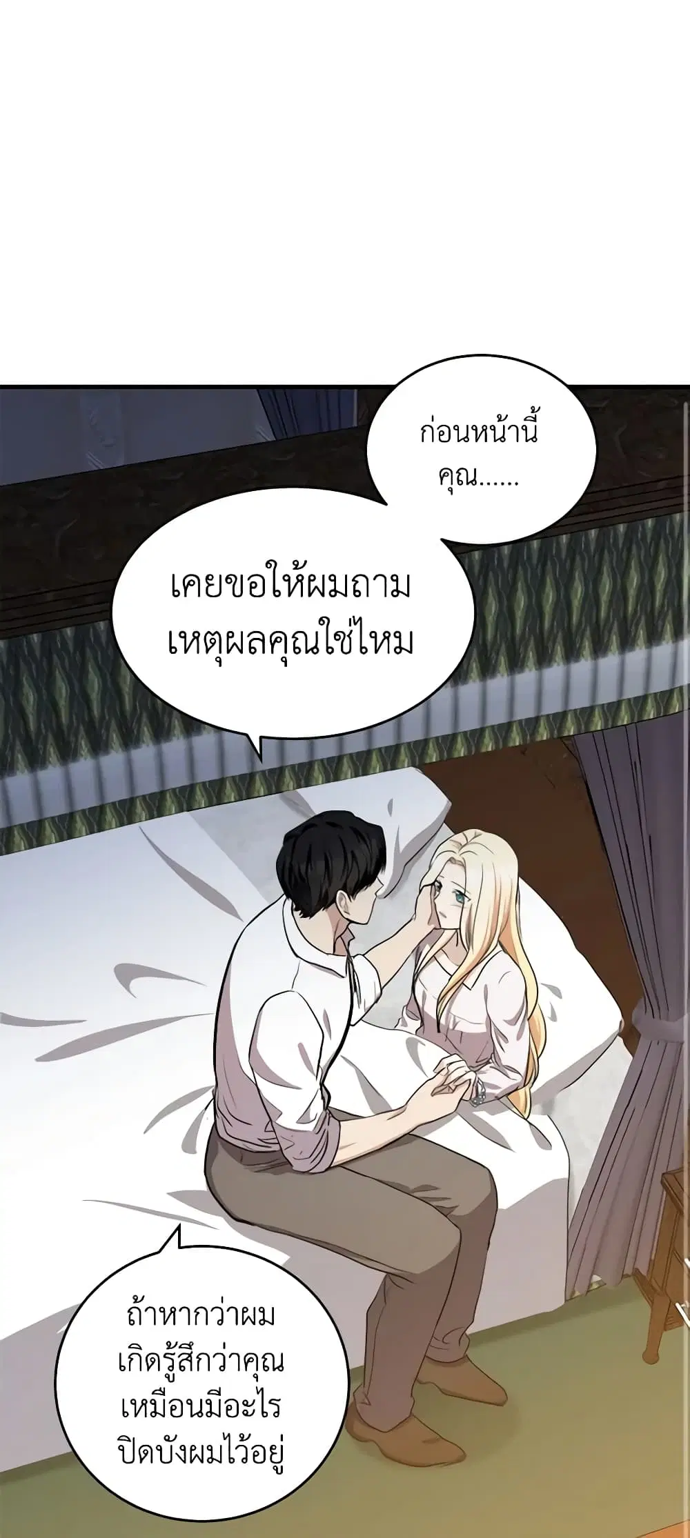 The Villainess Lives Again ตอนที่ 73 หน้า 9