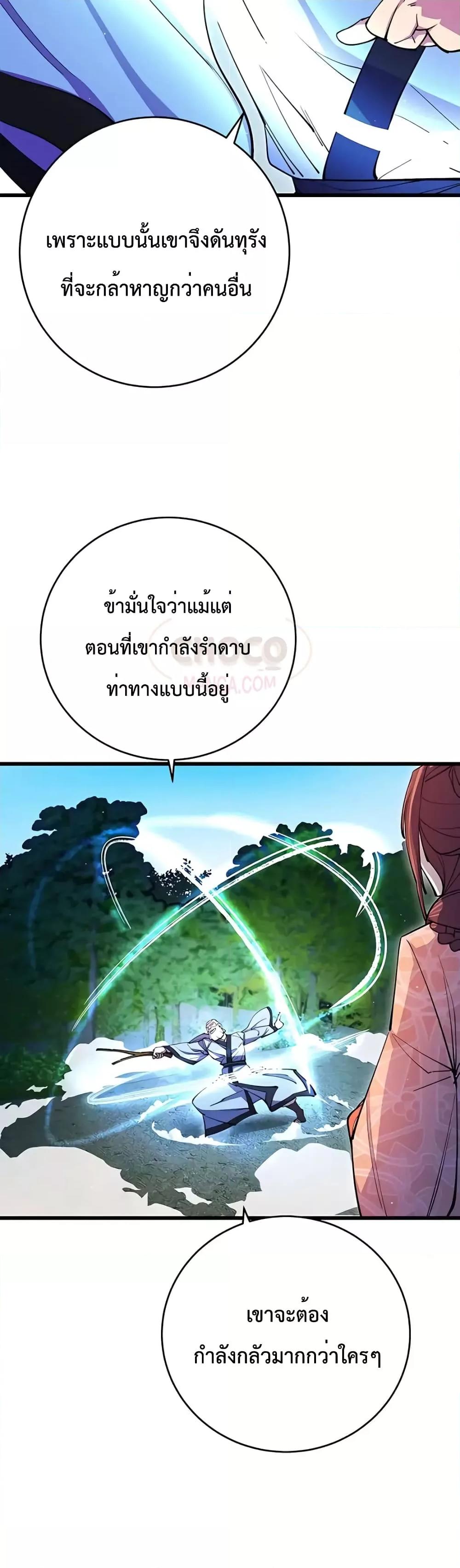 World’s Greatest Senior Disciple ตอนที่ 17 หน้า 30