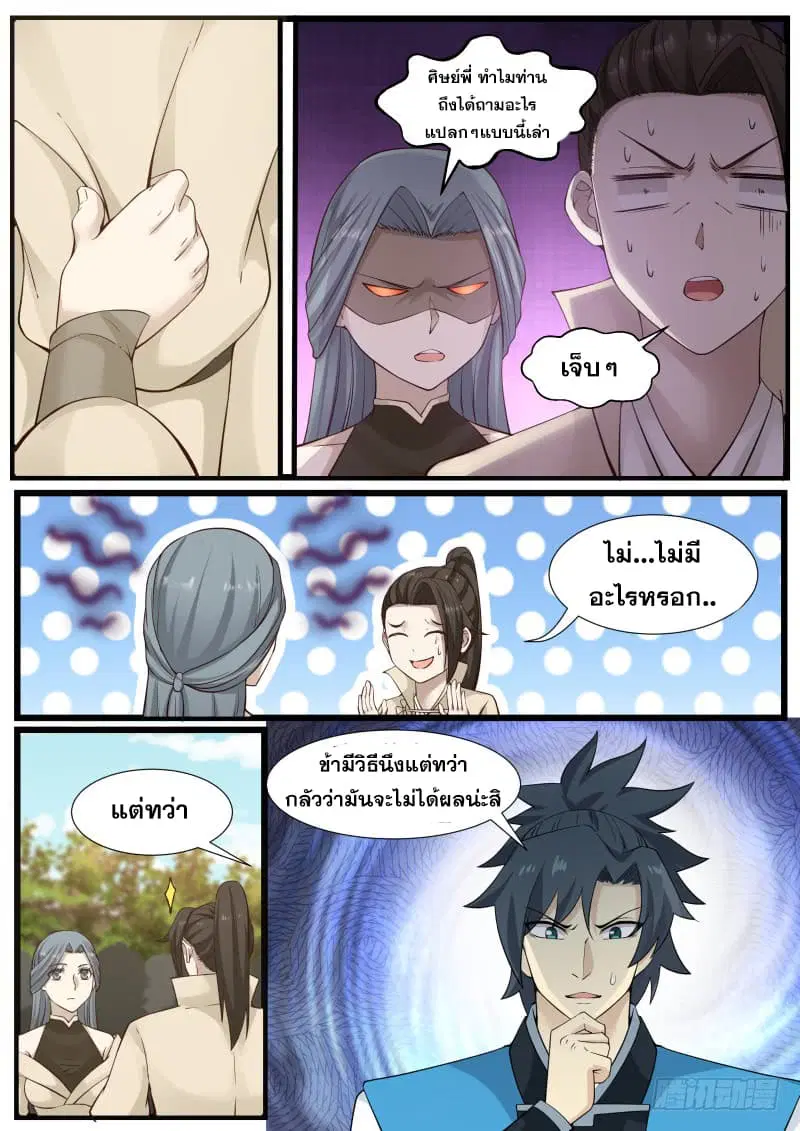 Martial Peak ตอนที่ 184 หน้า 8