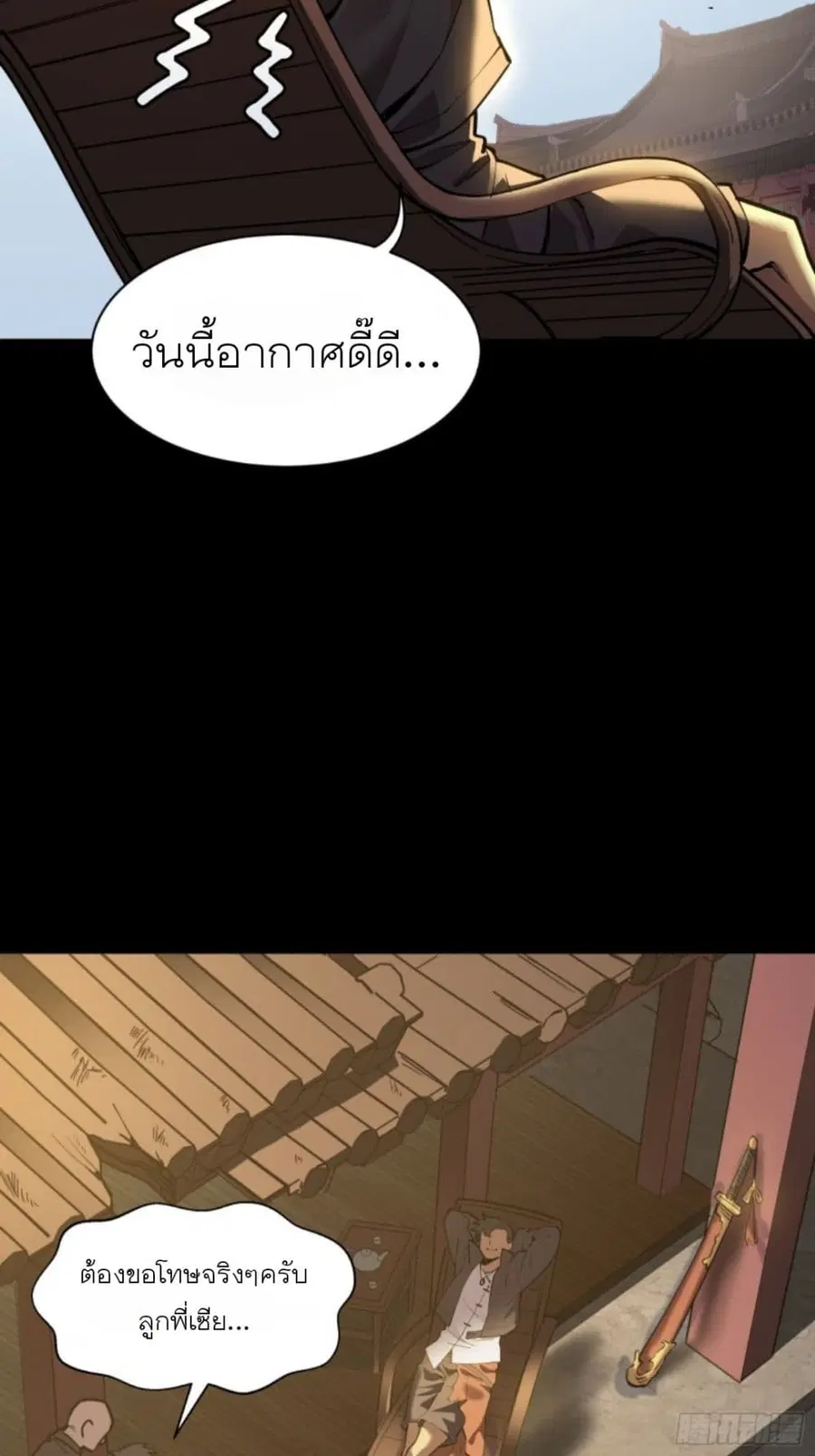 Legend of Star General ตอนที่ 81 หน้า 58